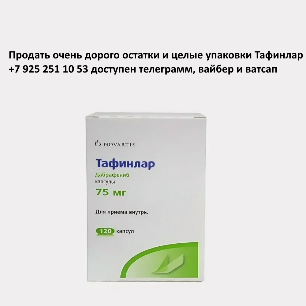 Продать Тафинлар